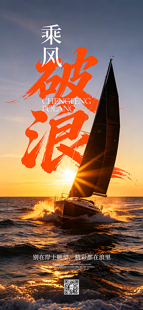 温馨治愈励志感早安日签大海帆船自然风全屏竖版海报