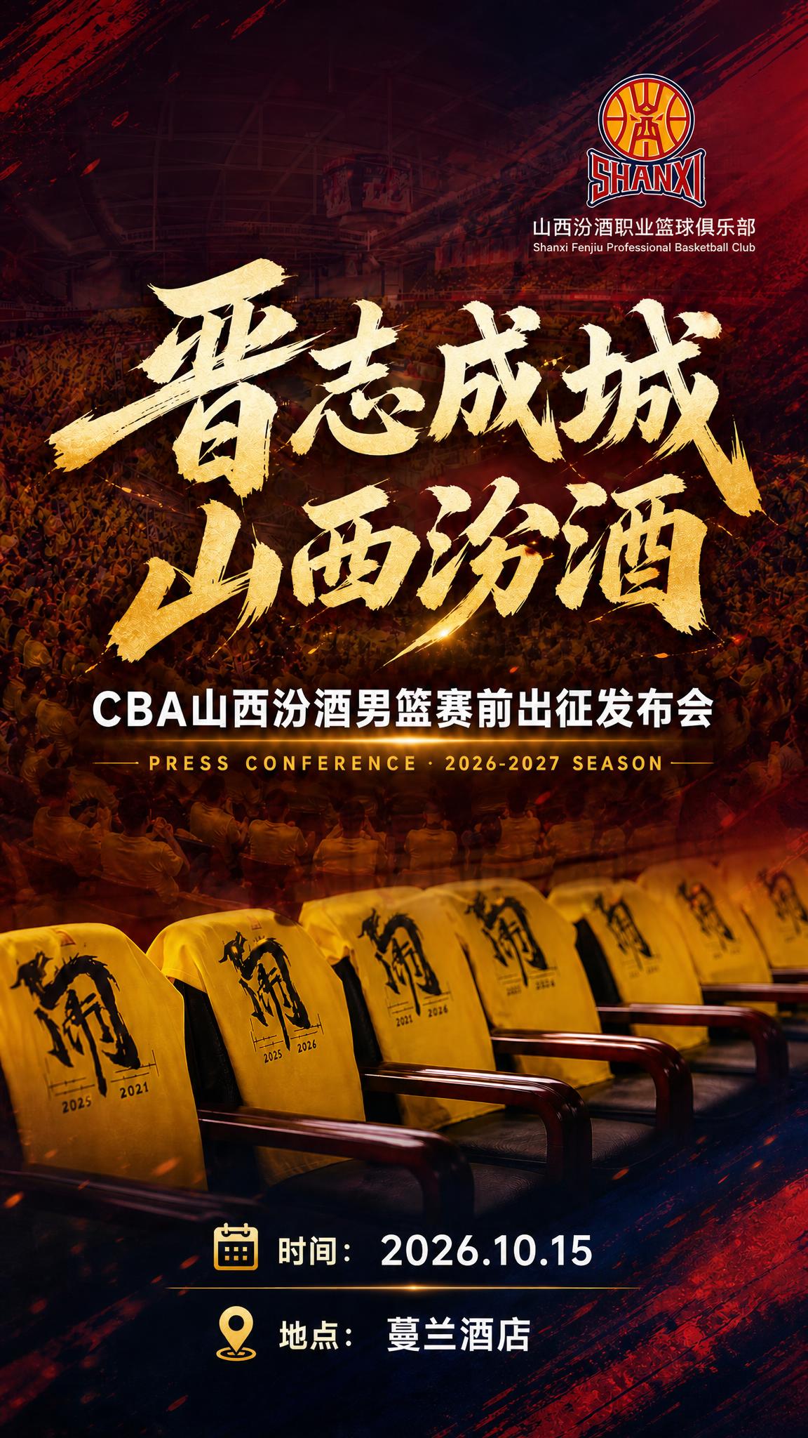 将海报主标题中的"晋志诚诚"修改为"晋志成城"，即把第二个"诚… - 图片创意预览