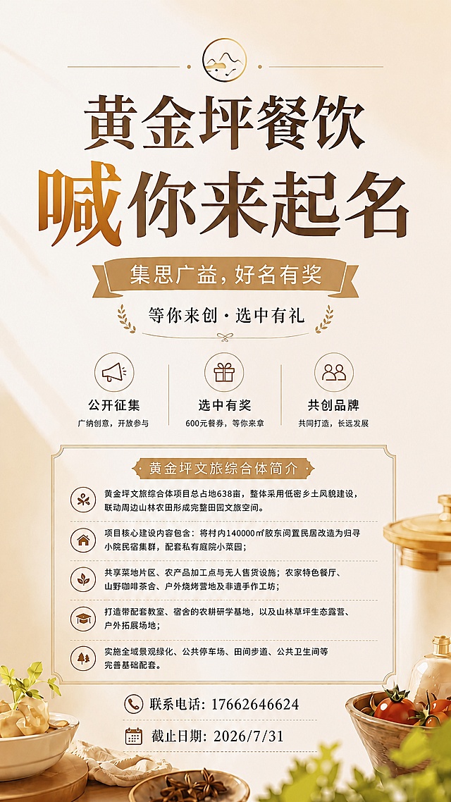 在选中有奖卖点的副标题“优厚奖励，等你来拿”处修改补充为“600元餐券，等你来拿”，保持原海报全部内容、风格、配色、排版不变，修改后文字清晰可读，整体版式协调，分辨率4K。