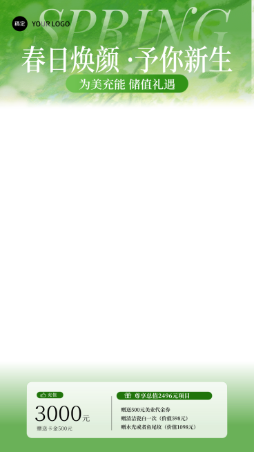 美业美容医美春季门店促销宣传直播贴片预览效果