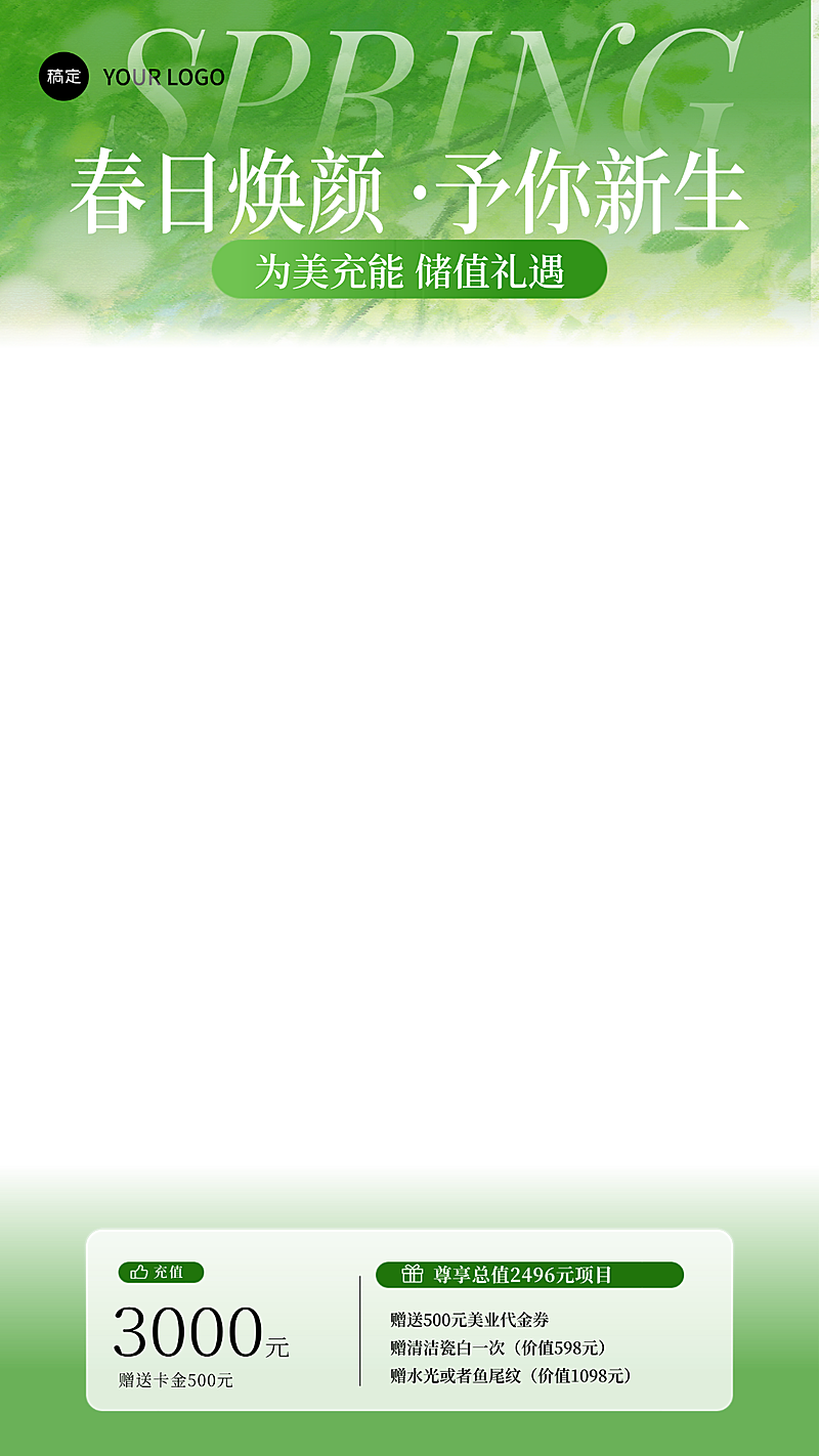 美业美容医美春季门店促销宣传直播贴片