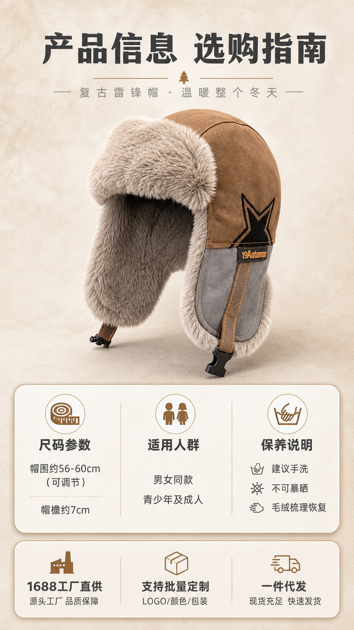 [商品] 使用【图7】棕色款雷锋帽作为产品信息页主图；保留帽子… - 图片创意预览