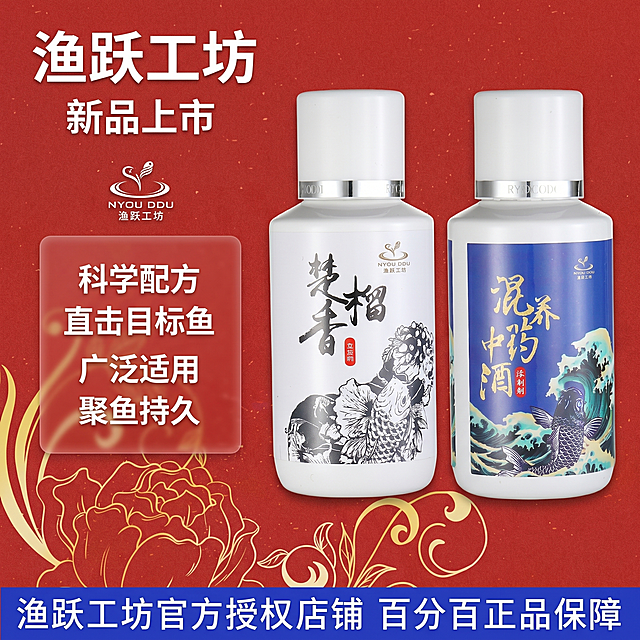 [单张主图] 渔跃工坊鱼饵添加剂，爆款促销感主图，复刻参考图版式，同时展示楚榴香和混养中药酒两款商品，适配抖音电商。
[参考比对] 参考图采用红色背景，顶部品牌和新品上市信息，中部双瓶产品并排摆放，底部蓝色通栏正品保障信息，整体大色块分层，信息层级清晰，顶部左对齐品牌信息，中部产品对称展示，底部通栏品牌保障。生成时保留该版式结构，替换为当前商品信息和产品图。
[画面主体] 两款产品楚榴香和混养中药酒并排居中摆放，保持楚榴香和混养中药酒产品外观、瓶身形状、标签颜色、图案文字与输入产品图完全一致，杜绝任何变形和色差，精细化处理瓶身光泽和质感。两款产品主体占比约60%，完整不裁切。左上角放置提取自产品图的渔跃工坊Logo，保持字形和配色一致。
[构图版式] 采用参考图同款顶部大标题品牌区+中部双产品展示+底部蓝色信息通栏版式。
[场景元素] 红色颗粒质感背景，搭配左下角和右下角金色植物线稿装饰，与参考图风格保持一致。背景干净不抢主体，元素不遮挡产品。
[文案版式] 顶部左上角放置品牌"渔跃工坊"白色大字，下方标注"新品上市"白色小字，中部双产品并排展示，底部蓝色通栏放置"渔跃工坊官方授权店铺 百分百正品保障"白色大字。核心卖点区域放在产品左侧：科学配方 直击目标鱼 广泛适用 聚鱼持久，白色文字配红色浅色底卡。禁止出现诱鱼 黑坑 爆护 野钓 药字样。
[光影质感] 整体打光均匀明亮，主光从正面打来，瓶身有自然高光和投影，商业摄影质感，产品清晰真实，画面干净高级，阴影层次自然不生硬。
[配色字体] 主色调大红色背景，搭配金色装饰线，底部蓝色通栏，文字用白色，品牌字体加粗无衬线，主标题最大，辅助卖点次之，底部通栏文字清晰，信息层级对比强烈。
[比例分辨率] 1:1 比例，2k 分辨率，文字清晰可辨，超高清。
[负向提示词] 变形，水印，文字错乱，产品图模糊，背景杂乱，错字，遮挡产品，出现诱鱼黑坑爆护野钓药字样，Logo变形