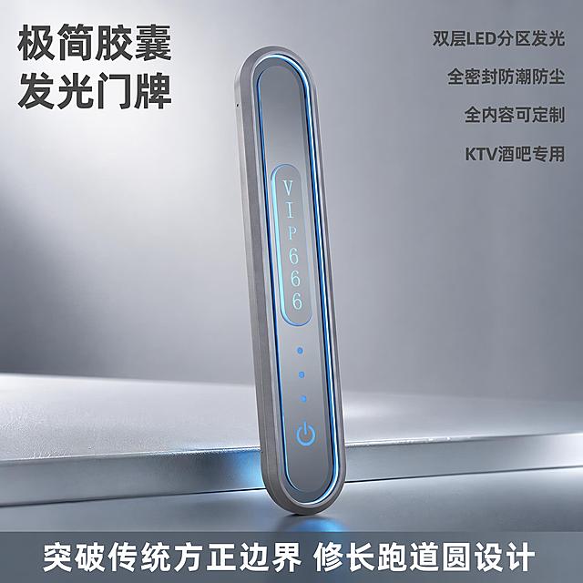 「图片1」，生成一套主图（5张），商品名称是极简竖款椭圆镜面发光门牌 轻奢未来风 RGB 氛围 VIP 包厢导视牌，卖点是前卫胶囊流线美学，突破传统方正边界，采用修长跑道圆（胶囊形）设计，双层分区 LED 发光，外圈轮廓灯 + 中部 VIP 房号灯 + 底部电源指示灯，极简未来科技造型，全密封防潮防尘腔体，抗酒水飞溅、包厢油烟潮湿，KTV / 酒吧 / 会所长期稳定使用，全内容可定制：VIP 房号、LOGO、文字、机身尺寸、外壳烤漆色、单色 / 全彩灯光均可批量定做
适配淘宝/天猫平台，主图比例为1:1