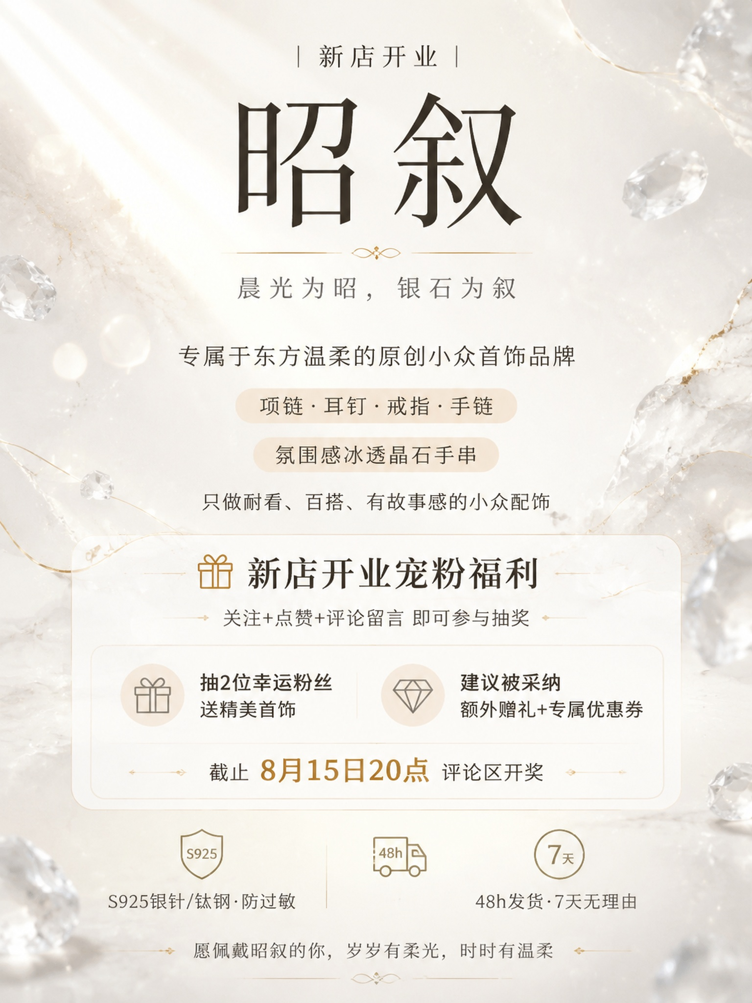 昭叙两个字小点，新店开业字大点，且大于昭叙 - 图片创意预览