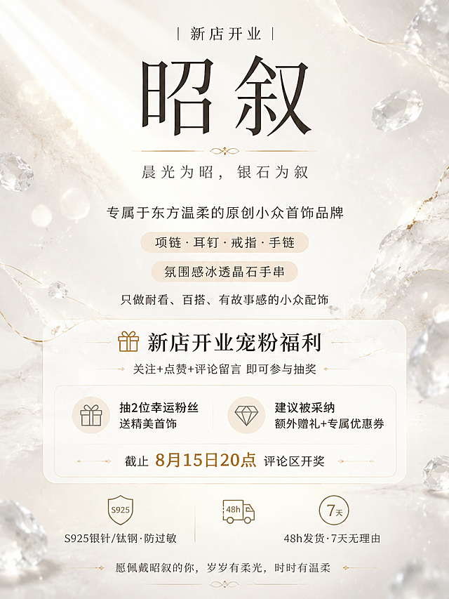 昭叙两个字小点，新店开业字大点，且大于昭叙
