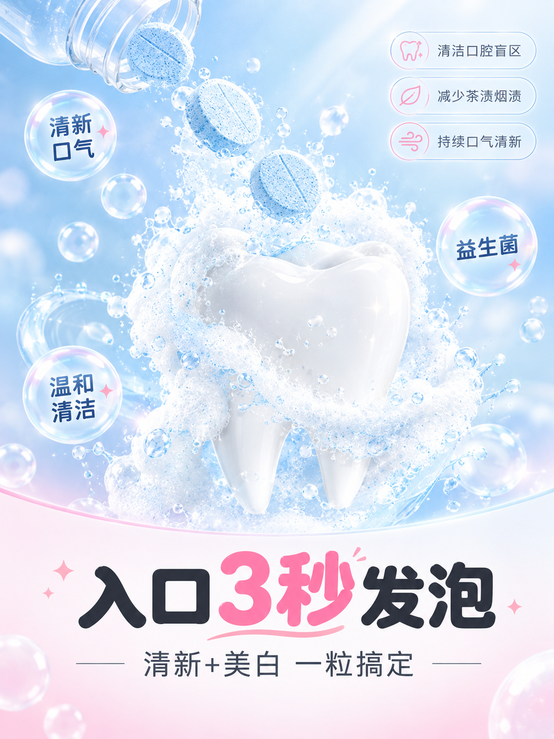 [主图-2] 发泡功效图，主打"入口3秒发泡"，用发泡过程可视… - 图片创意预览