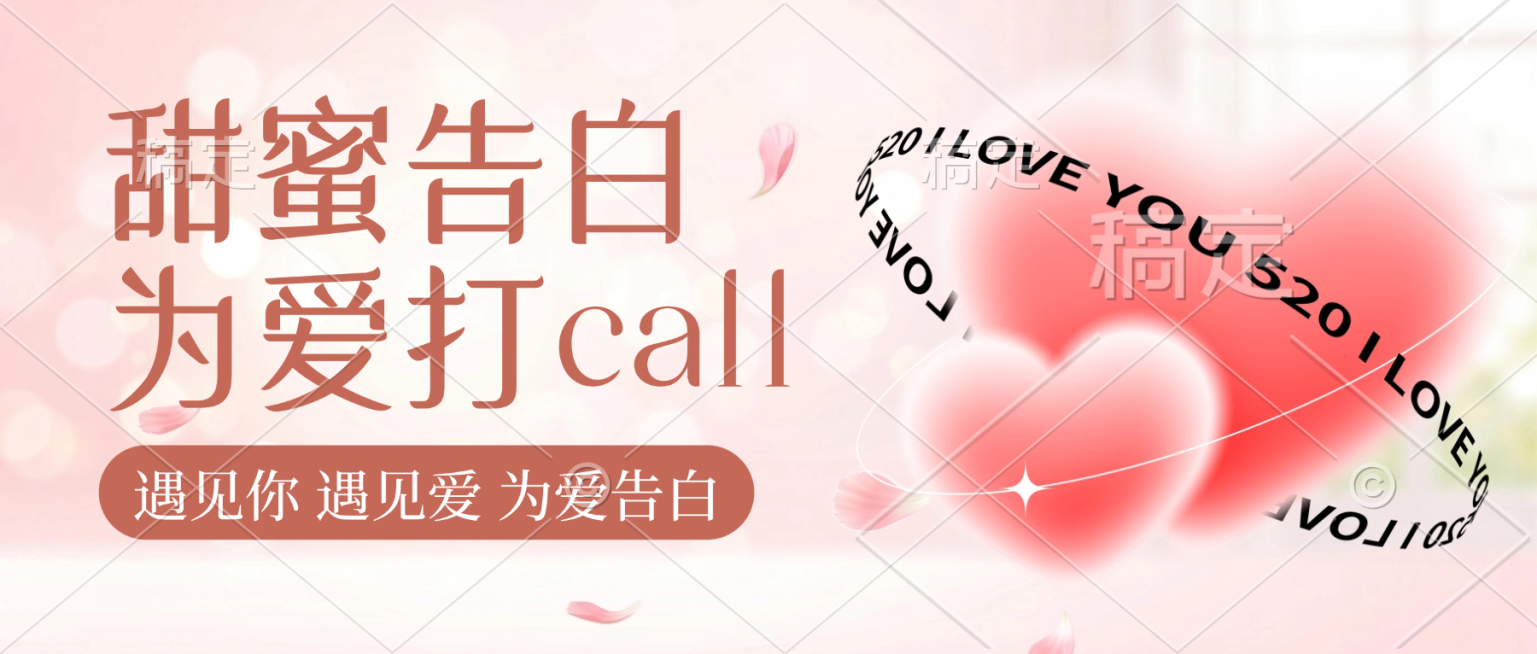 红色卡通520情人节宣传微信公众号首图预览效果