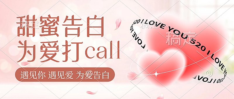 红色卡通520情人节宣传微信公众号首图