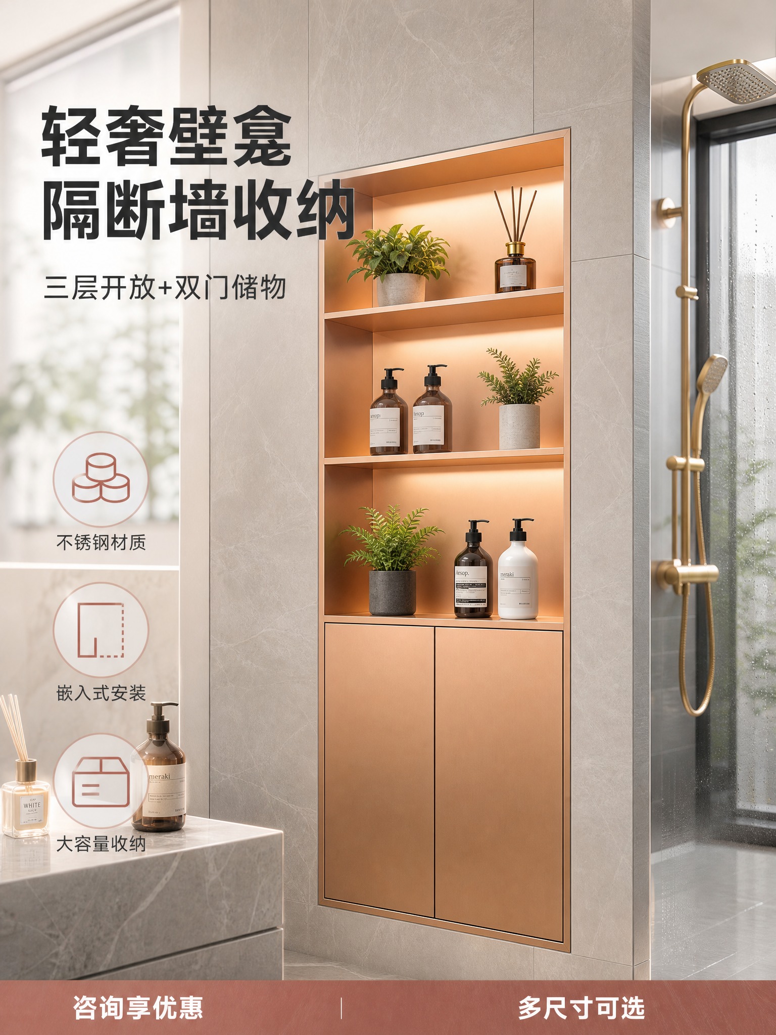 [单张主图] 玫瑰金渐变三层开放式+双门嵌入式壁龛柜，淘宝3:… - 图片创意预览