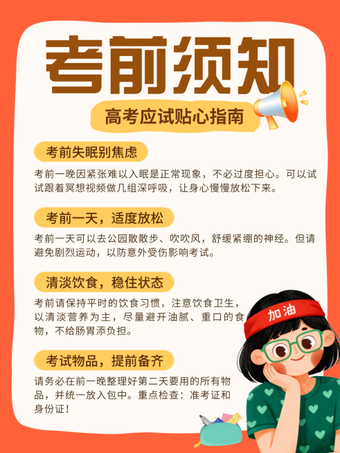 高考考前须知攻略卡通女孩小红书配图预览效果
