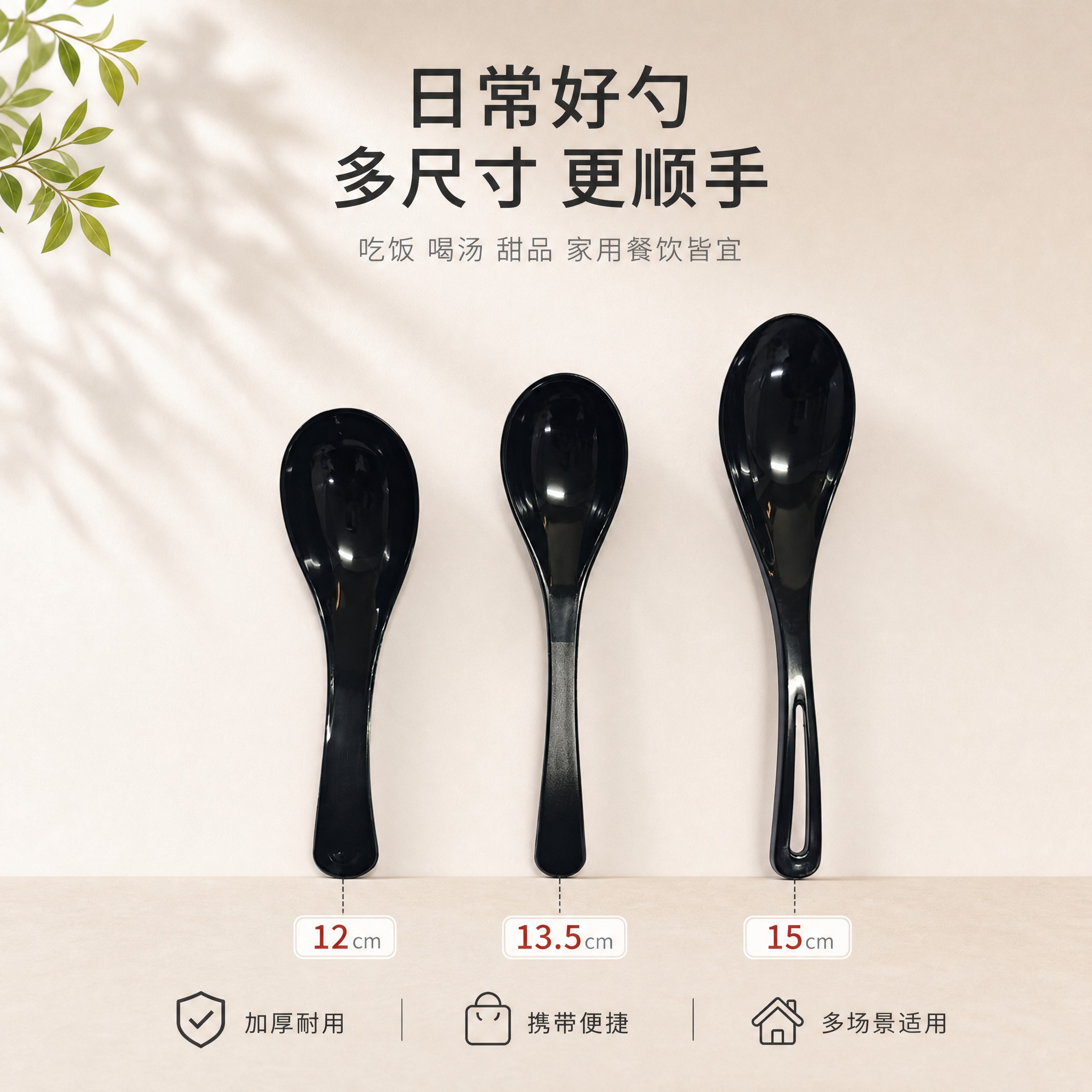 [单张主图] 黑色塑料汤勺三件套爆款尺寸对比主图，1:1淘宝天… - 图片创意预览