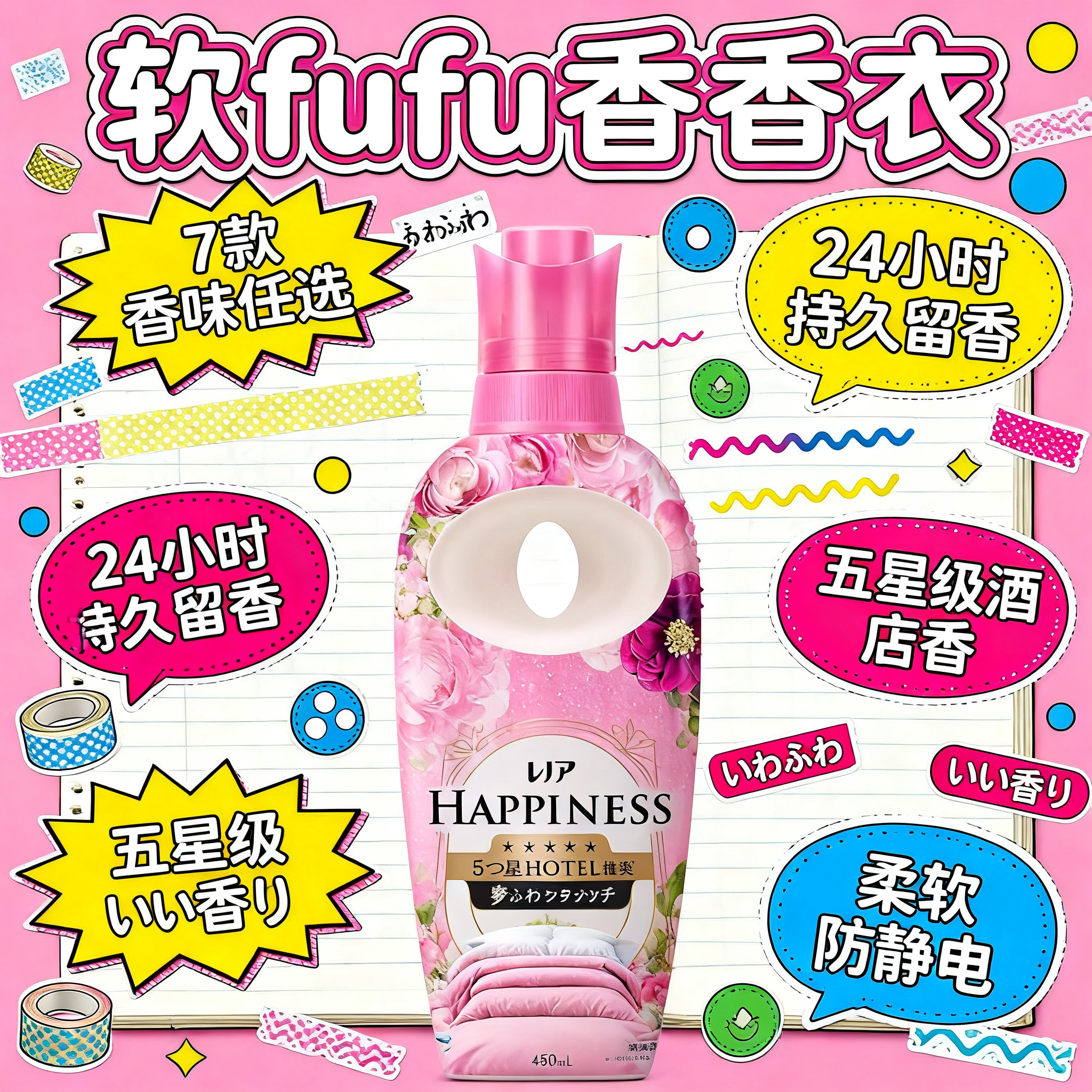 电商主图，大头贴手帐风格，粉色C位视觉中心，超大粗体中文标题，… - 图片创意预览