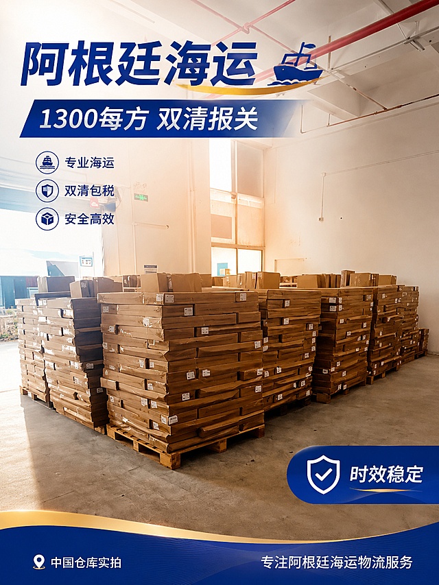基于图3生成阿根廷海运宣传电商海报，风格写实商业摄影，保留原图仓库货物堆垛真实外形和布局，添加主标题文字"阿根廷海运"，副标题文字"1300每方 双清报关"，卖点文字"时效稳定"，设计仅作用于背景、光影、版式和文字区域，文字清晰不遮挡主体，排版精美层次分明，画面比例3:4，分辨率4k