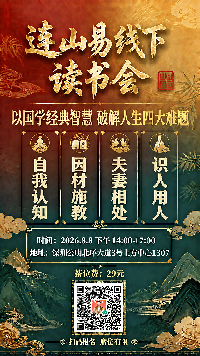 基于这张海报进行修改，保持整体风格、配色、背景、主标题、四大主题模块、时间地址、二维码、底部引导语等所有元素完全不变。只做以下两处调整：1. 将副标题"以国学经典智慧 破解人生四大难题"的字体调大一些，字号增大，但不加粗，保持原有字重和金色字体，居中位置不变；2. 将"茶位费：29元"的字体调大一些，字号增大，但不加粗，保持原有字重和金色字体，居中位置不变。整体画面保持和谐协调，重点突出但不突兀。其余所有元素完全保持原样不变。