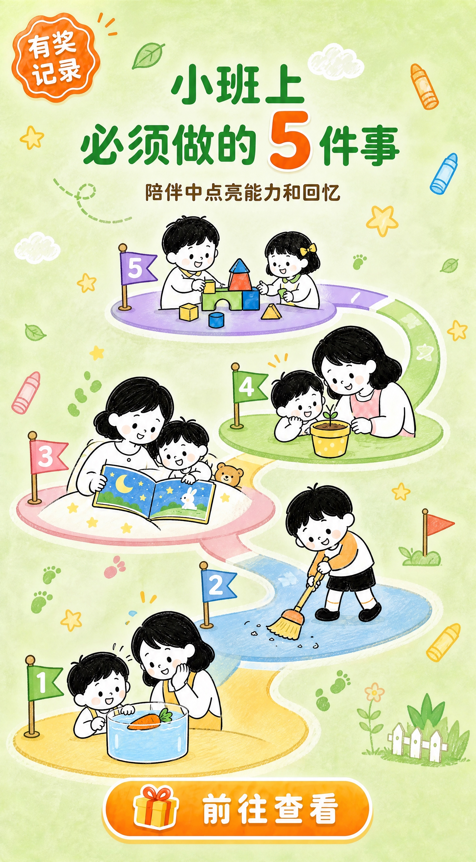 创意方案二：成长阶梯路径式。竖版闪屏海报，简笔蜡笔软萌儿童插画… - 图片创意预览