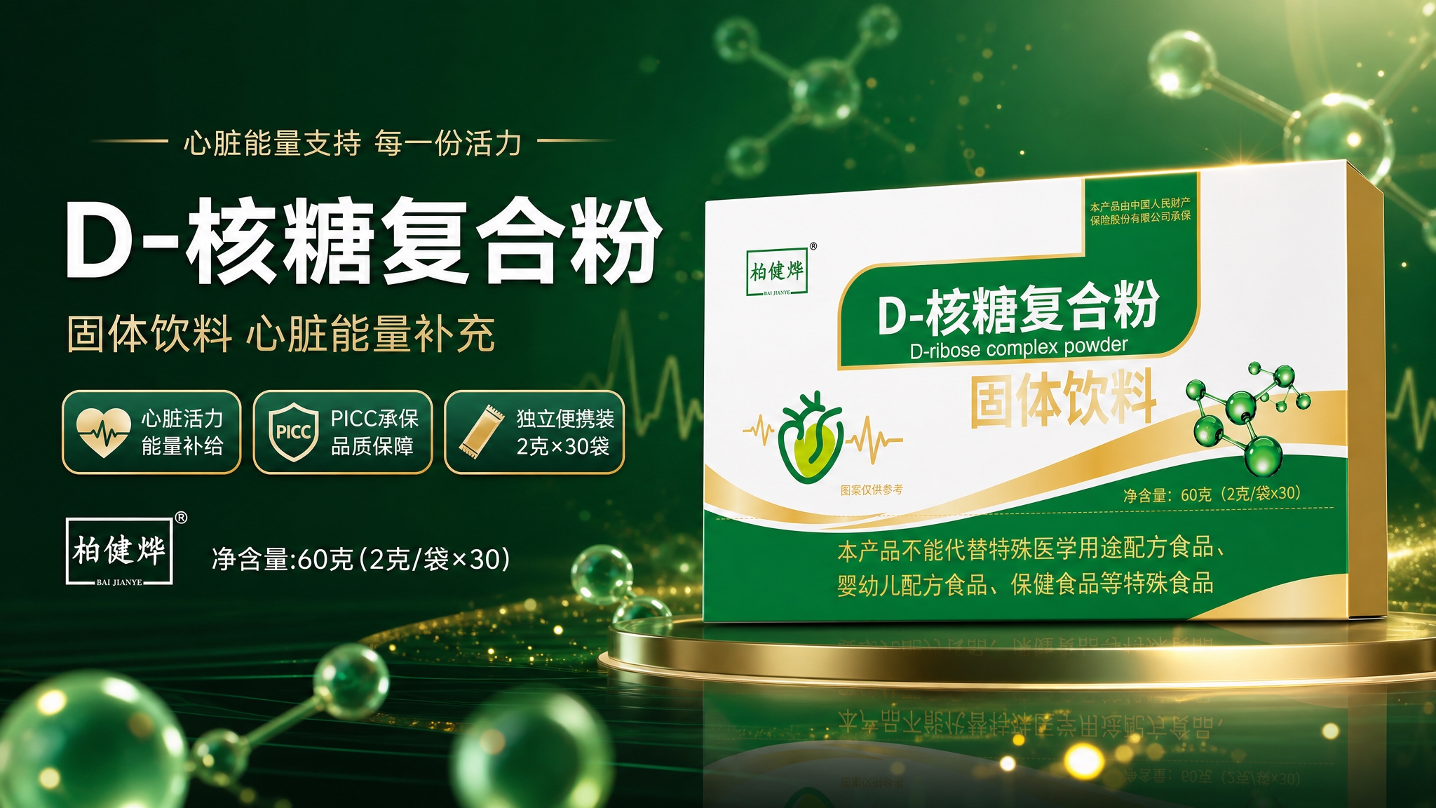 基于上传的D-核糖复合粉产品包装盒，制作一张横版大气商业海报。… - 图片创意预览