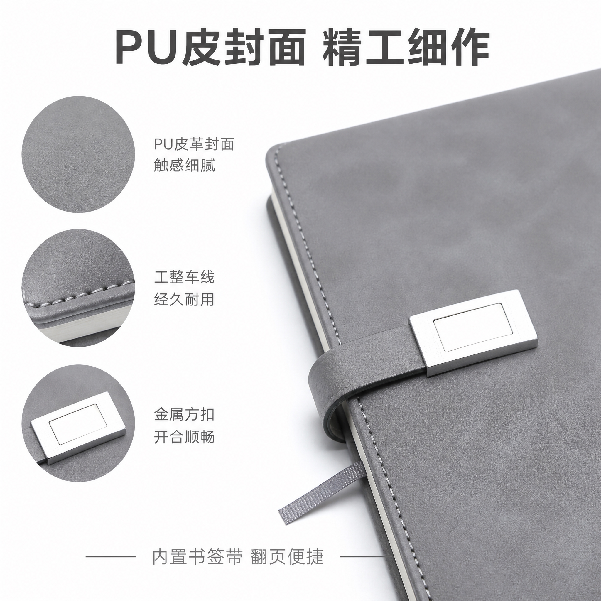 [主图-4] 材质细节与结构展示图，主题：PU皮封面质感、方扣… - 图片创意预览