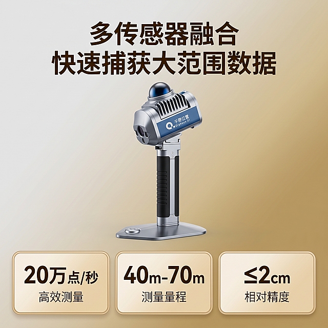 [主图-2] 千寻星光H7三维激光扫描仪核心卖点展示图。
[氛围风格] 专业技术风，清晰展示性能参数，突出硬核技术实力；
[画质] 商业设计质感，文字清晰锐利，产品结构清楚，画面干净高级。
[元素] 千寻星光H7三维激光扫描仪主体放置在画面中上部，保持产品外观（物理结构、材质质感、颜色）与输入产品图绝对一致，杜绝任何变形和色差。主体下方排列三个核心参数卡片，均匀分布。保持画面信息密度高但层级清晰，整体满版构图。
[光影] 浅暖灰色渐变背景，主光均匀打亮产品和参数区域，边缘高光清晰，金属材质质感突出，明暗层次分明。
[配色] 浅暖金色渐变背景，深棕色文字，设备主体银灰蓝色，卡片米白底棕色描边，整体色调统一专业。
[视角构图] 产品主体平视居中，参数区在底部平铺，整体1:1满版无边框构图。
[文字版式] 顶部放置大标题 "多传感器融合
快速捕获大范围数据"，深棕色粗体；底部三个圆角参数卡片，分别放置：左侧 "20万点/秒" 大数字 "高效测量" 小字；中间 "40m-70m" 大数字 "测量量程" 小字；右侧 "≤2cm" 大字 "相对精度" 小字，深色大字浅色底，对比强烈信息清晰。
[比例分辨率] 1:1 比例，2k 分辨率；文字清晰锐利，画面超高清。
[负向提示词] 变形，水印，文字错乱，产品图模糊，背景杂乱