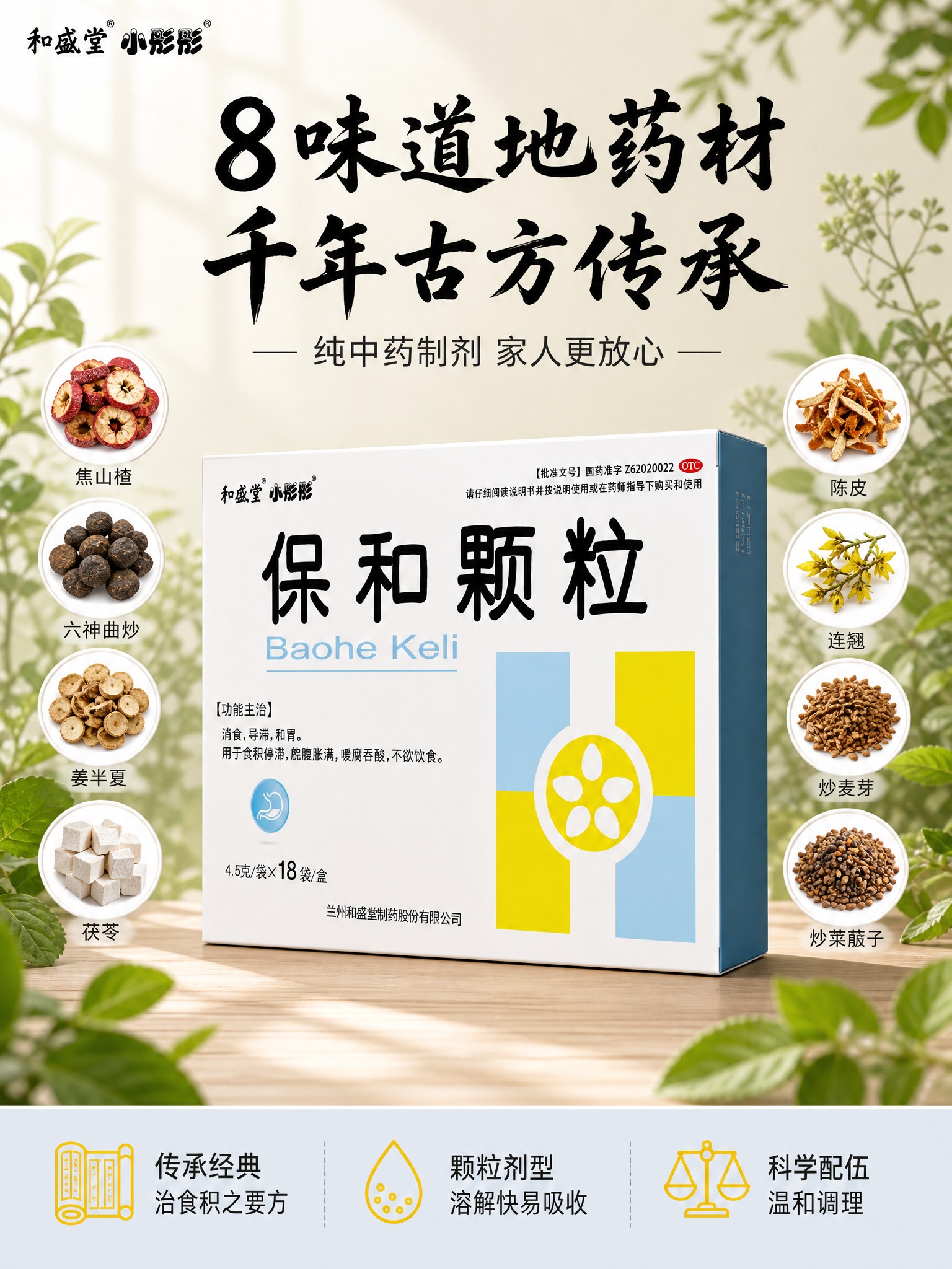 [单张主图] 和盛堂小彤彤保和颗粒 淘宝天猫3:4电商主图 国… - 图片创意预览