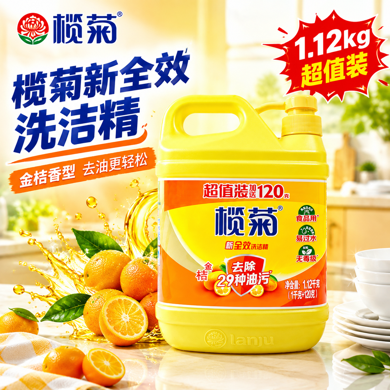 [主图-1] 榄菊全效洗洁精抖音首图，产品主体展示，超值大容量… - 图片创意预览