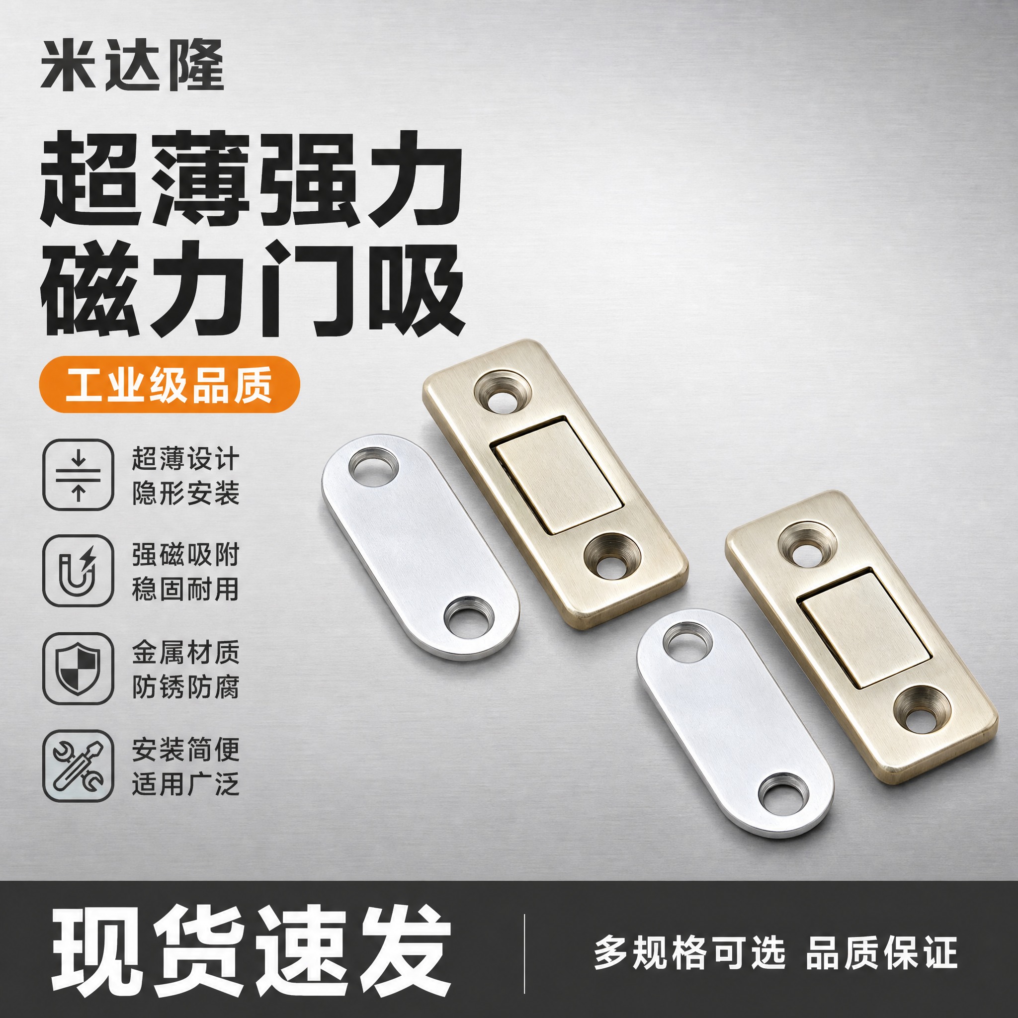 [单张主图] 米达隆 工业门吸门碰锁超薄强力磁力扣 爆款促销感… - 图片创意预览