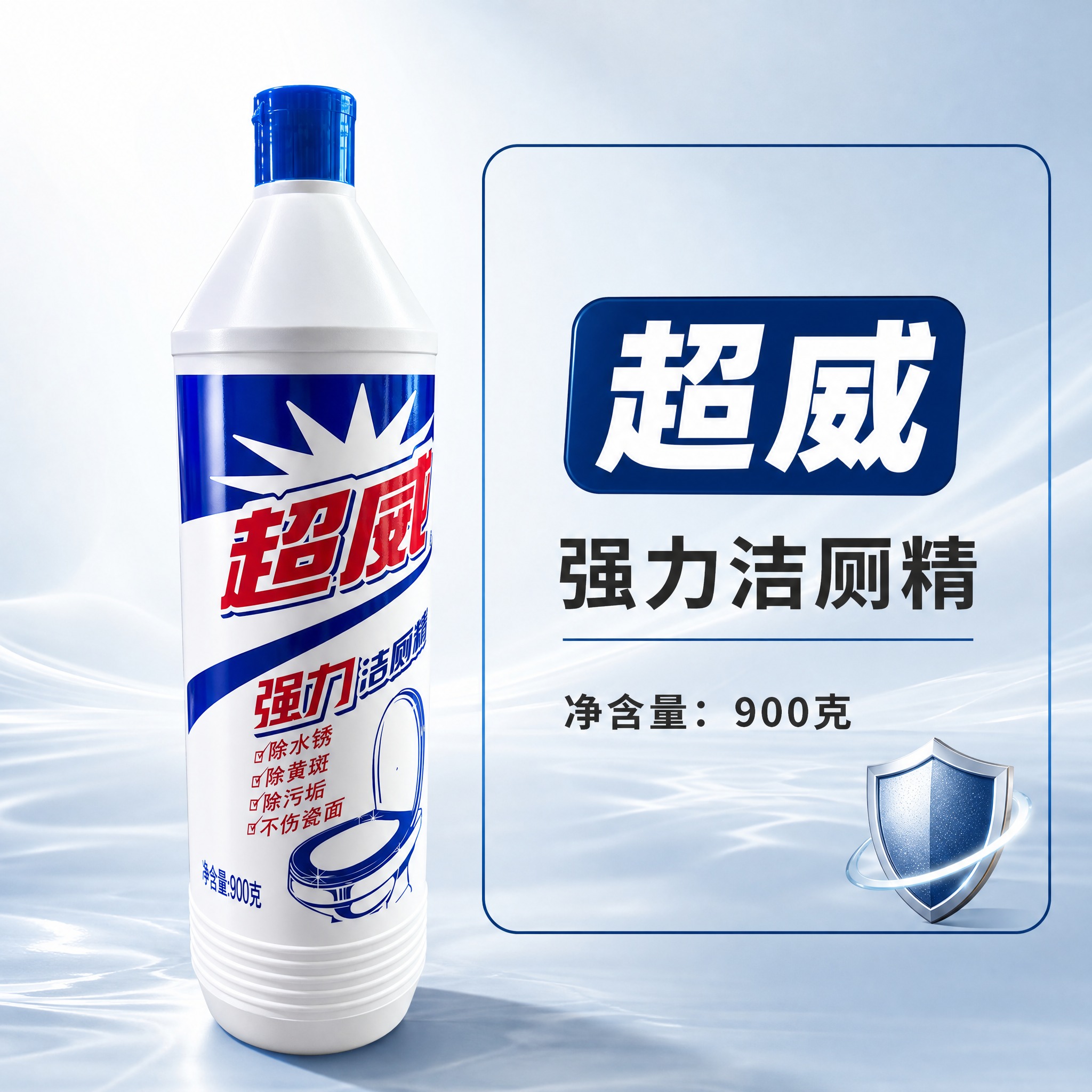 [主图1] 超威强力洁厕精900g 带介绍边框的高端主图，首图… - 图片创意预览