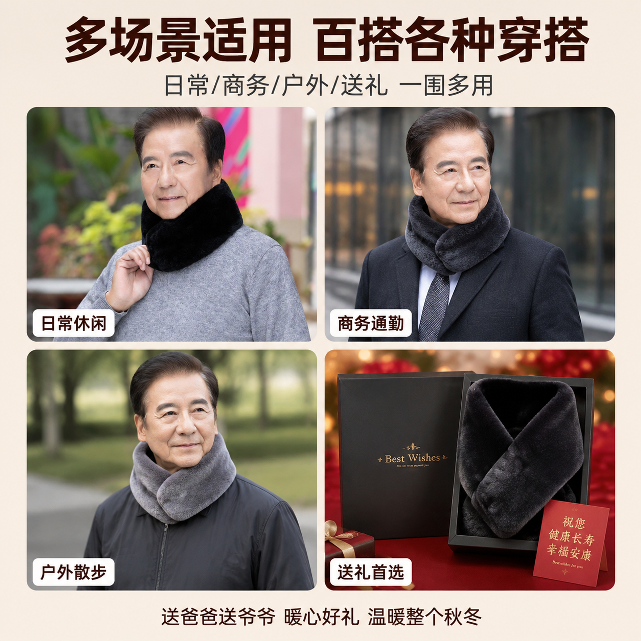 [主图-4 多场景穿搭宫格] 男士秋冬季加厚保暖毛绒围脖多场景… - 图片创意预览