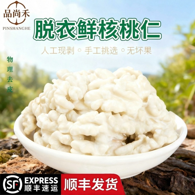 给图片标题“脱衣鲜核桃仁”六个字添加一圈白色的外边框，保持其余所有内容、品牌logo、核桃仁、背景、其他文字和整体构图都不变，只添加白色边框预览效果