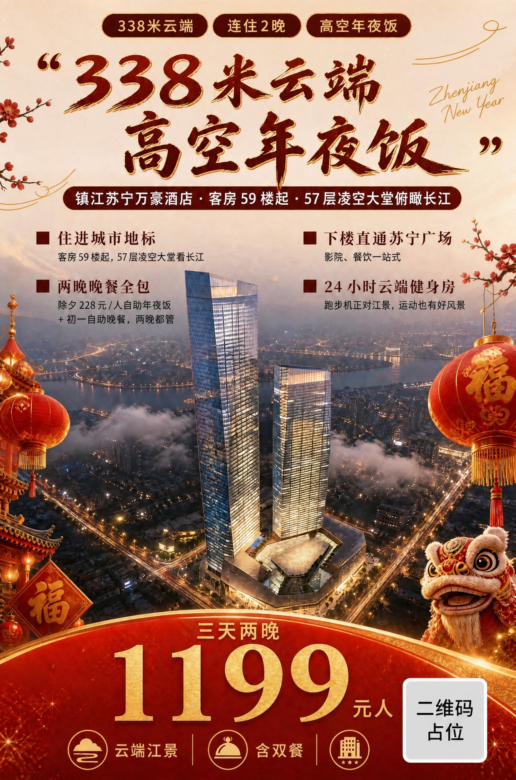 在海报右下角添加一个二维码占位符：白色圆角正方形边框，内部为浅… - 图片创意预览