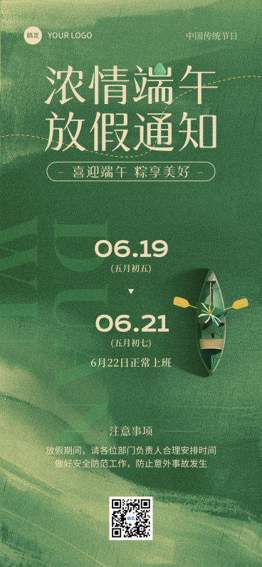端午节放假通知抽象感通用全屏竖版手机海报AIGC预览效果