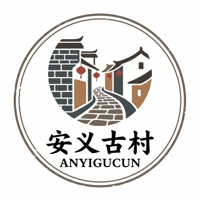 设计安义古村ANYIGUCUN品牌标志，深度提炼赣派民居特色与千年村落文脉，体现安义古村建筑视觉辨识度，传递历史厚重感与生活气息，避免同质化通用古村符号，参考图片中的赣派古村砖石民居、石板巷特点进行设预览效果