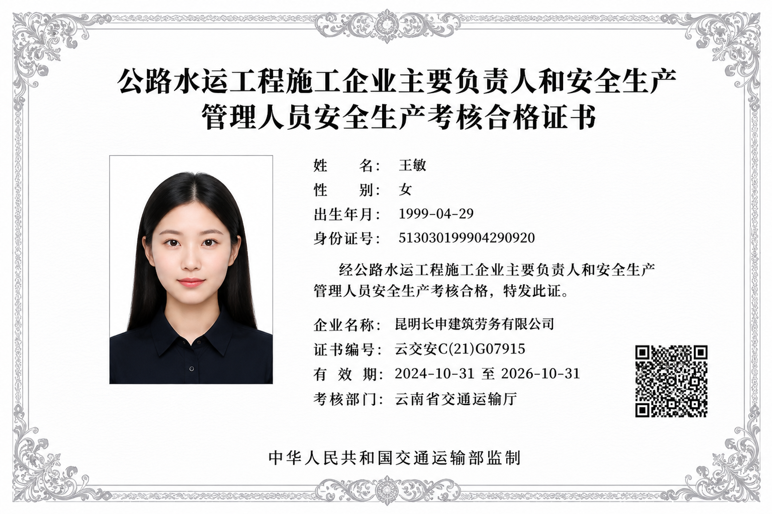 设计一张公路水运工程施工企业安全生产考核合格证书练习模板，白色… - 图片创意预览