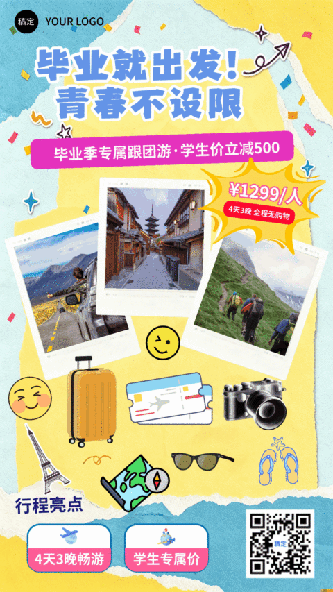 毕业季青春跟团游线路推广海报