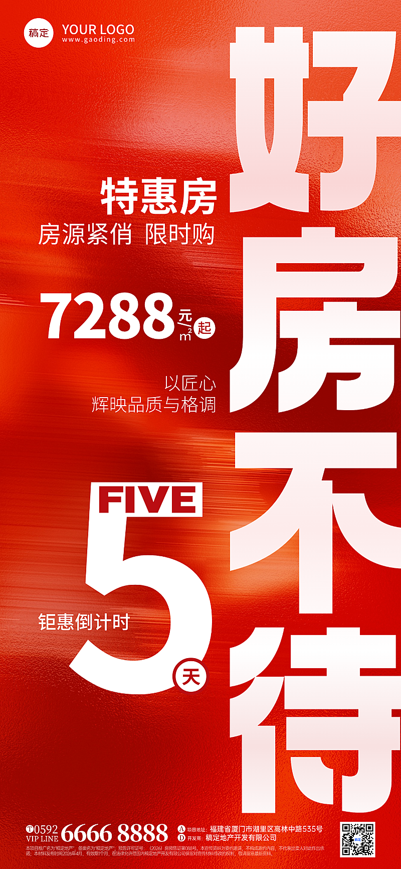 红色夏季地产促销活动宣传营销大字风全屏竖版海报