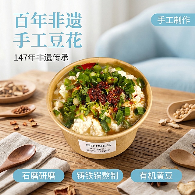 基于原杨门浆水豆花商品图，保留豆花原本样子90%以上不修改，生成小红书创意风格主图首图。杨门浆水豆花置于画面中心，背景为温馨原木餐桌，撒上自然暖光增强食欲感，复刻image1的浅蓝清新创意风格。左上角悬浮文案“百年非遗 手工豆花”，副标题“147年非遗传承”，右上角浅蓝标签“手工制作”，底部三个浅蓝胶囊卖点“石磨研磨 铸铁锅熬制 有机黄豆”，文字配色清新，不遮挡豆花主体。整体风格原生自然有氛围感，符合小红书平台调性。