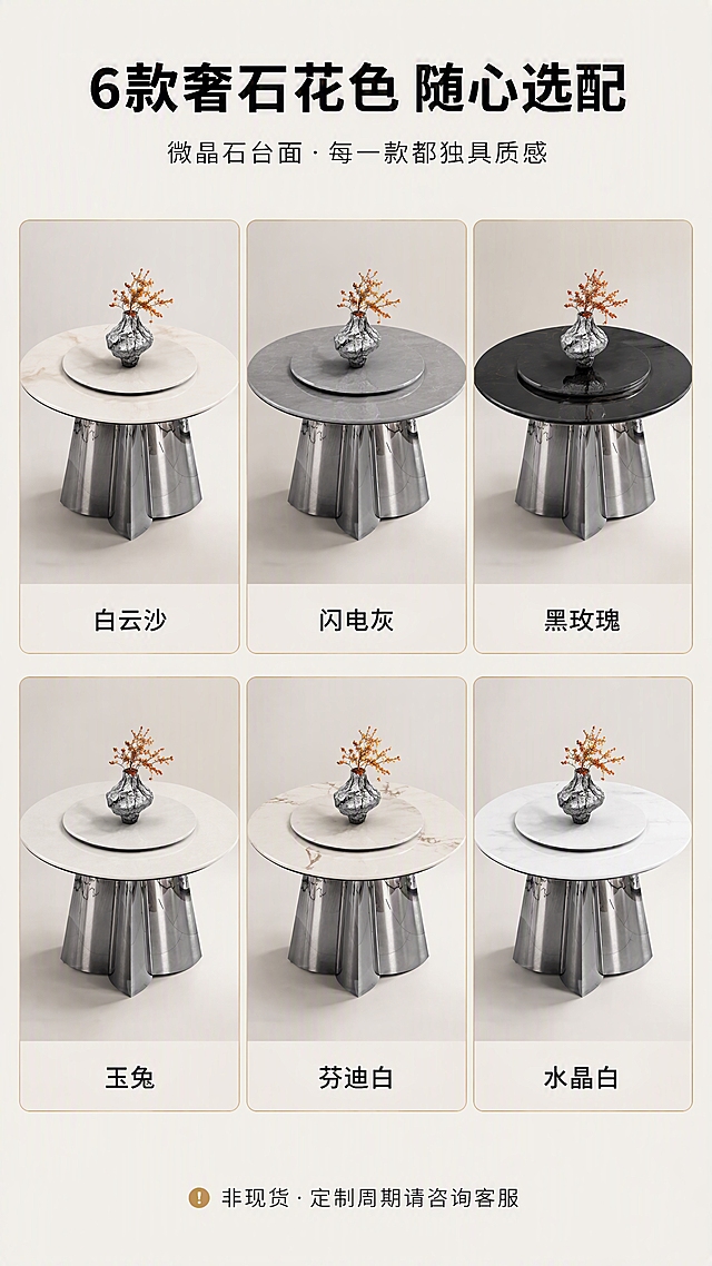 [第7张] 多色SKU矩阵页-6种台面颜色展示：白云沙/闪电灰/黑玫瑰/玉兔/芬迪白/水晶白。本张使用【图1】作为商品主体基础，分别生成6种不同颜色台面的同款餐桌。
[氛围/风格] 轻奢色卡展示，高级质感，统一光影，对比清晰。
[元素布局] 2行3列网格版式，共6张小图，每张小图展示一种颜色台面的同款圆桌（保持不锈钢脚架不变，仅台面颜色纹理不同）。上方为标题区，下方6格色卡矩阵：第1行从左到右：白云沙（浅米白纹理）、闪电灰（中灰带纹理）、黑玫瑰（深黑带纹理）；第2行从左到右：玉兔（奶白细腻纹理）、芬迪白（米白带棕纹）、水晶白（纯白透亮）。每格下方标注色名。背景为浅米色。
[光影质感] 统一45°侧光，每张小图光影一致，桌面纹理清晰，不锈钢脚架反光统一，整体明亮干净，色彩还原准确。
[配色色系] 全局底色#F5F2ED（米杏色）；主色6款不同台面色+银灰脚架；辅助色深灰文字、金色色卡边框。
[视角构图] 每张小图均为45°斜侧微俯视，统一视角与构图，阅读动线顶部标题→6格色卡矩阵→底部选购提示。
[文字版式] 顶部通栏标题。主标题「6款奢石花色 随心选配」，大号粗黑体居中；副标题「微晶石台面 · 每一款都独具质感」，中号细黑体；6格色卡下方分别标注色名：「白云沙」「闪电灰」「黑玫瑰」「玉兔」「芬迪白」「水晶白」；底部小字提示「非现货 · 定制周期请咨询客服」。
[比例分辨率] 9:16竖版比例，4K分辨率，文字清晰可辨，高清画质。
[负向提示词] 桌子变形，颜色偏差，色卡错乱，缺件错件，结构错误，水印，文字错乱，文字过小，产品图模糊，背景杂乱。