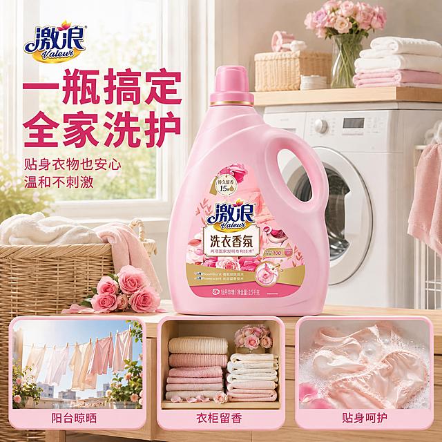 修正瓶身标签，使其与原始产品图（第一张上传的激浪洗衣液图）的标签完全一致：净含量改回2.5千克，标签文字、图案、布局、小鸟图案、100%精油标识、IFF技术文字、牡丹玫瑰字样全部严格匹配原始产品图，杜绝任何文字错乱和标签变形。瓶身形状、颜色、整体场景、背景、洗衣机、玫瑰花、文字内容和排版、三个画中画全部保持不变，只修正瓶身标签细节。