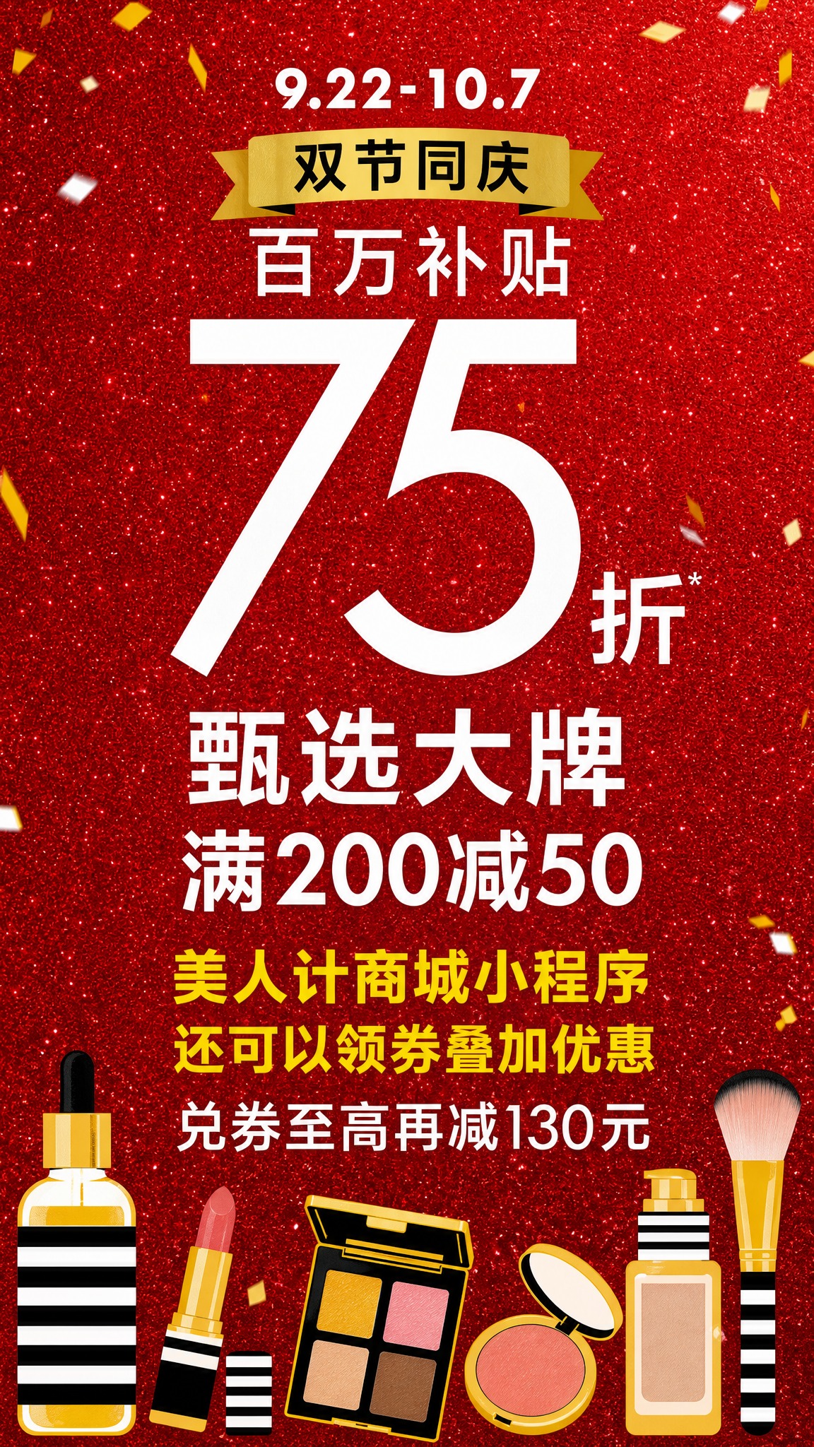 参考图风格复刻，保留红金闪粉质感背景、金色闪片礼花点缀、扁平插… - 图片创意预览