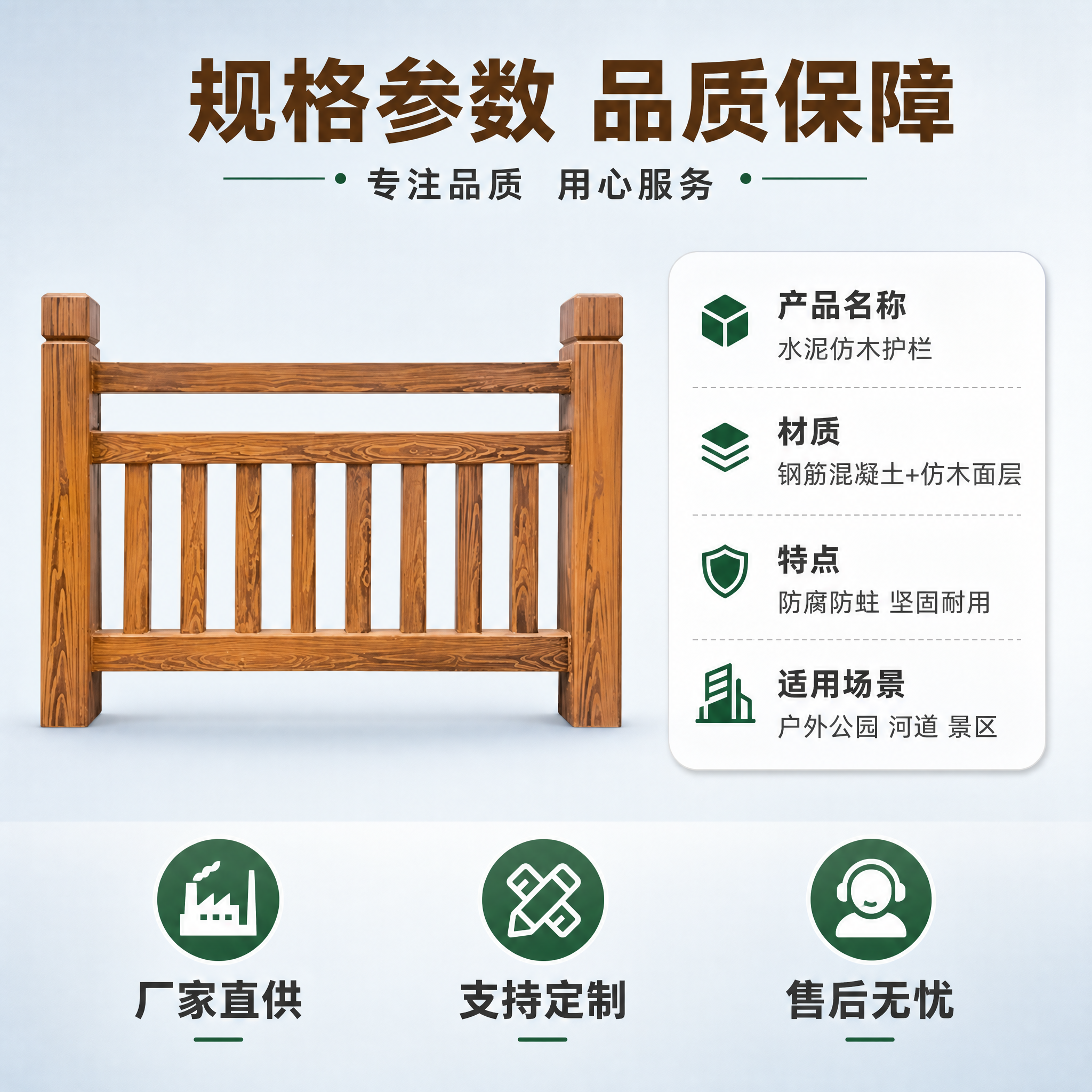 [主图-5] 主题：水泥仿木护栏规格参数与服务保障图，任务是展… - 图片创意预览