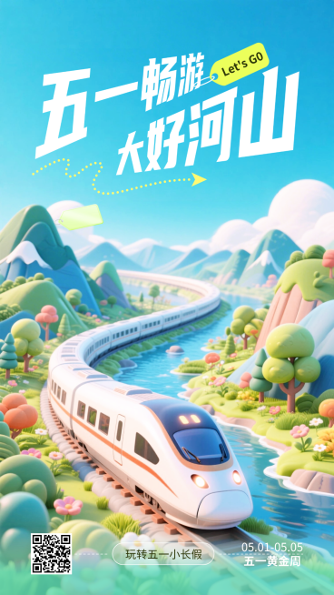 五一出行旅行宣传3D风格竖版海报预览效果
