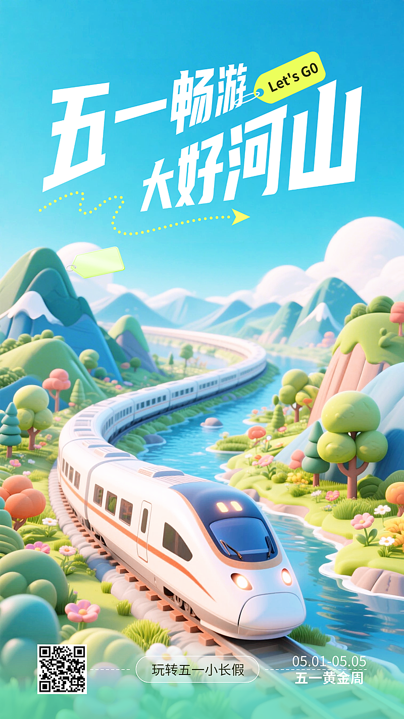 五一出行旅行宣传3D风格竖版海报