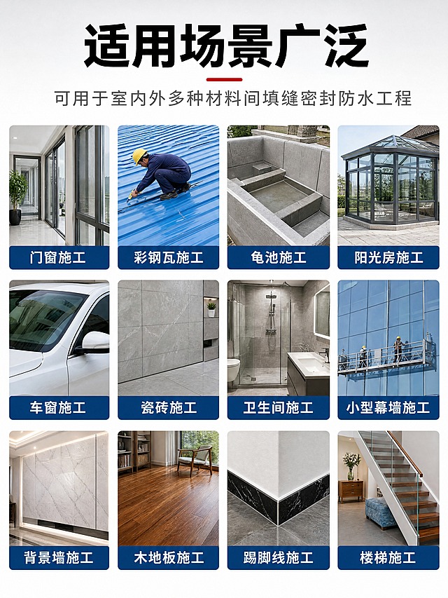 [商品] 使用【图1】作为版式与内容参考；复刻密封胶适用场景总览页，保留12个施工场景的分类逻辑与宫格结构，产品为五金建材类密封填缝胶。
[画面] 页面目标：直观展示产品适用场景广泛。构图骨架：顶部大标题区 + 副标题说明 + 3行4列共12个场景宫格，每格为对应施工场景实拍图 + 底部深蓝色标签条。主体占比：标题区约占20%，宫格区约占80%。阅读动线：从上至下，先看总标题再逐行浏览场景。前中后景：前景为白色干净背景，中景为12张场景图卡片，背景为浅灰白渐变。12个场景依次为：第1行-门窗施工、彩钢瓦施工、龟池施工、阳光房施工；第2行-车窗施工、瓷砖施工、卫生间施工、小型幕墙施工；第3行-背景墙施工、木地板施工、踢脚线施工、楼梯施工。
[视觉] 套系策略：风格=国内电商五金建材专业详情页；标题字=粗黑黑体大字；正文字=常规黑体；主色=深蓝+白色；背景延展=纯白底色，顶部浅灰渐变；强调色=深蓝色，用于底部标签条和标题下划线；标题色=深黑色；正文色=白色（标签内）；组件=圆角场景图卡片、底部深蓝色矩形标签条、标题下方红色短下划线；光影=均匀明亮的商业摄影光线，无强烈阴影。
[文字] 顶部居中主标题「适用场景广泛」（大字加粗），主标题下方有红色短下划线装饰；副标题「可用于室内外多种材料间填缝密封防水工程」（灰色小字，居中）；每个场景图下方深蓝色标签条内为白色场景名称文字：门窗施工、彩钢瓦施工、龟池施工、阳光房施工、车窗施工、瓷砖施工、卫生间施工、小型幕墙施工、背景墙施工、木地板施工、踢脚线施工、楼梯施工。所有文字横向排版，清晰可读。
[规格] 图片比例3:4竖版，分辨率4K，quality=medium。负向提示：避免模糊、错字、文字歪斜、竖排文字、图片变形、场景错乱、颜色偏差、低分辨率、水印、二维码。