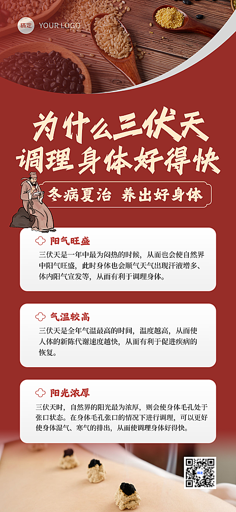 三伏天养生知识科普介绍现代风全屏竖版海报