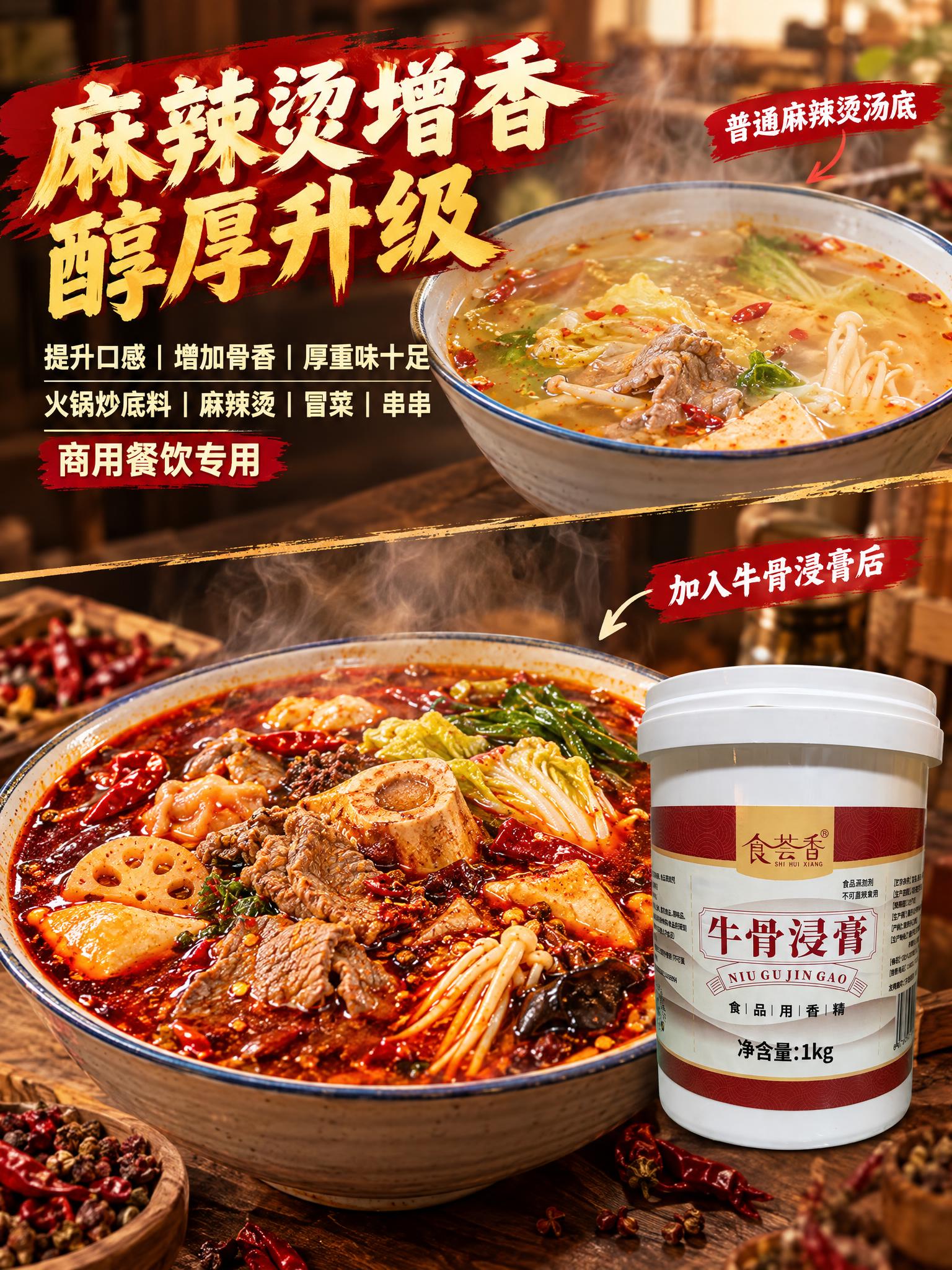 严格保留参考图中的食荟香牛骨浸膏产品外观（白色圆柱桶 白色盖子… - 图片创意预览