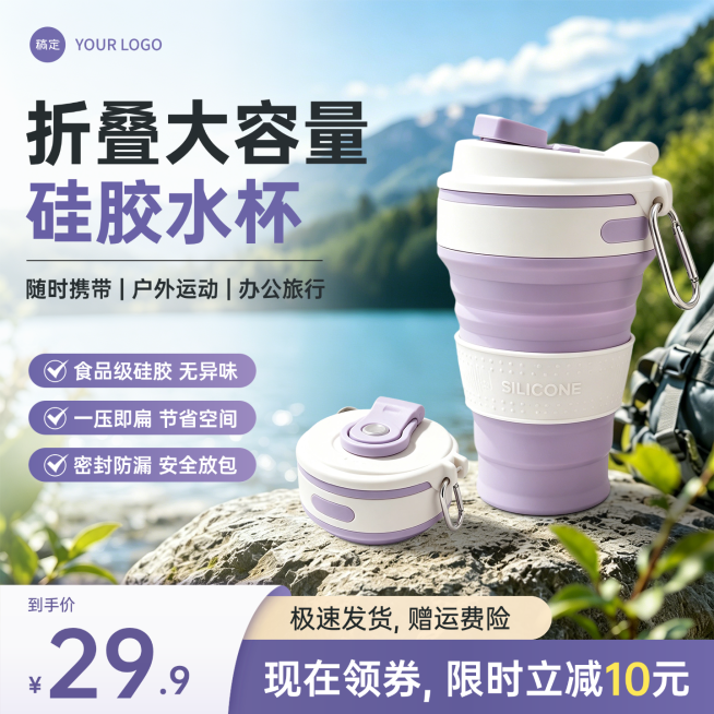 折叠硅胶水杯户外用品电商零售实景风商品主图预览效果