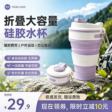 折叠硅胶水杯户外用品电商零售实景风商品主图
