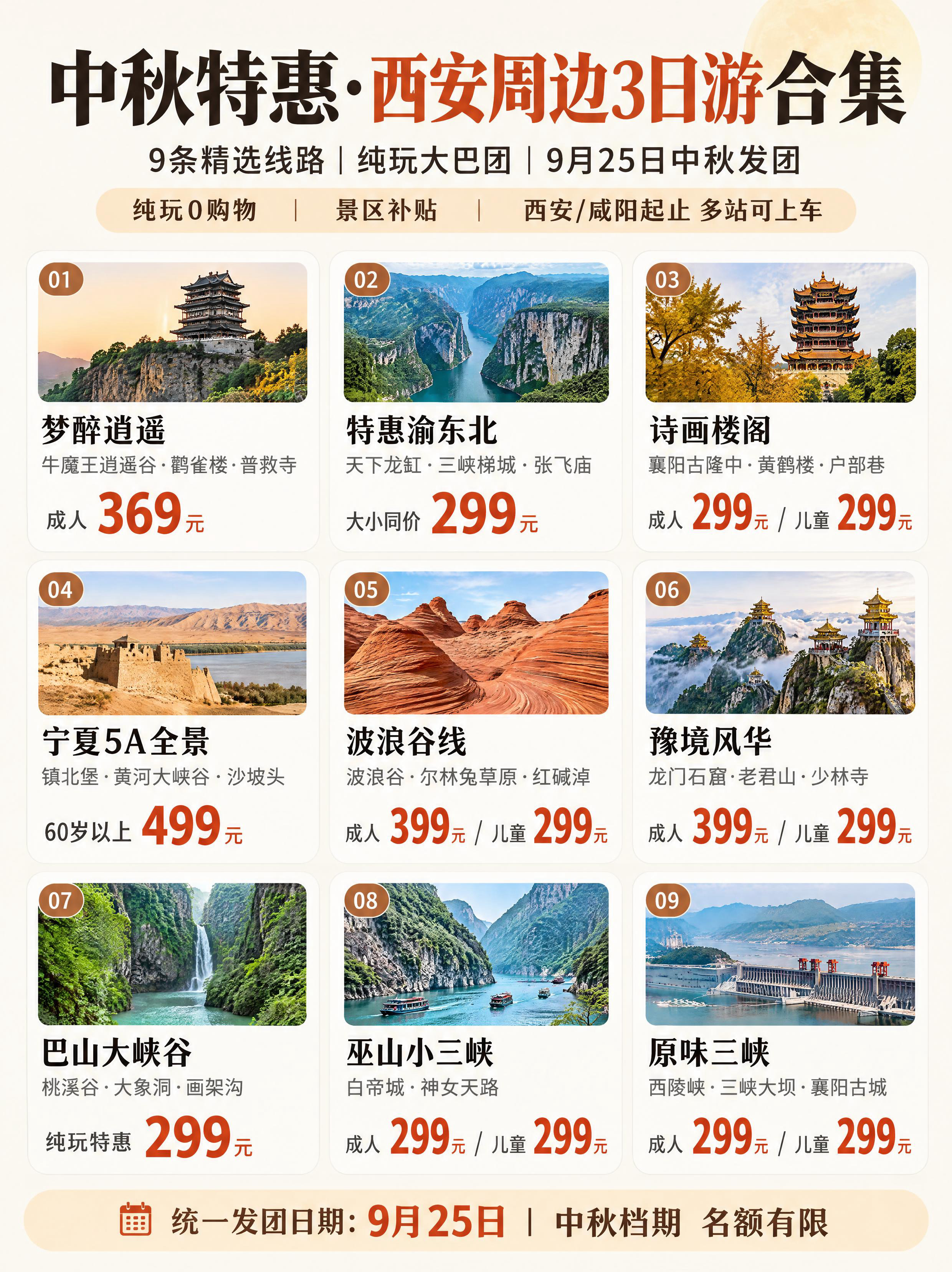 3:4竖版小红书笔记首图海报，中秋西安周边3日游合集，极简风格… - 图片创意预览