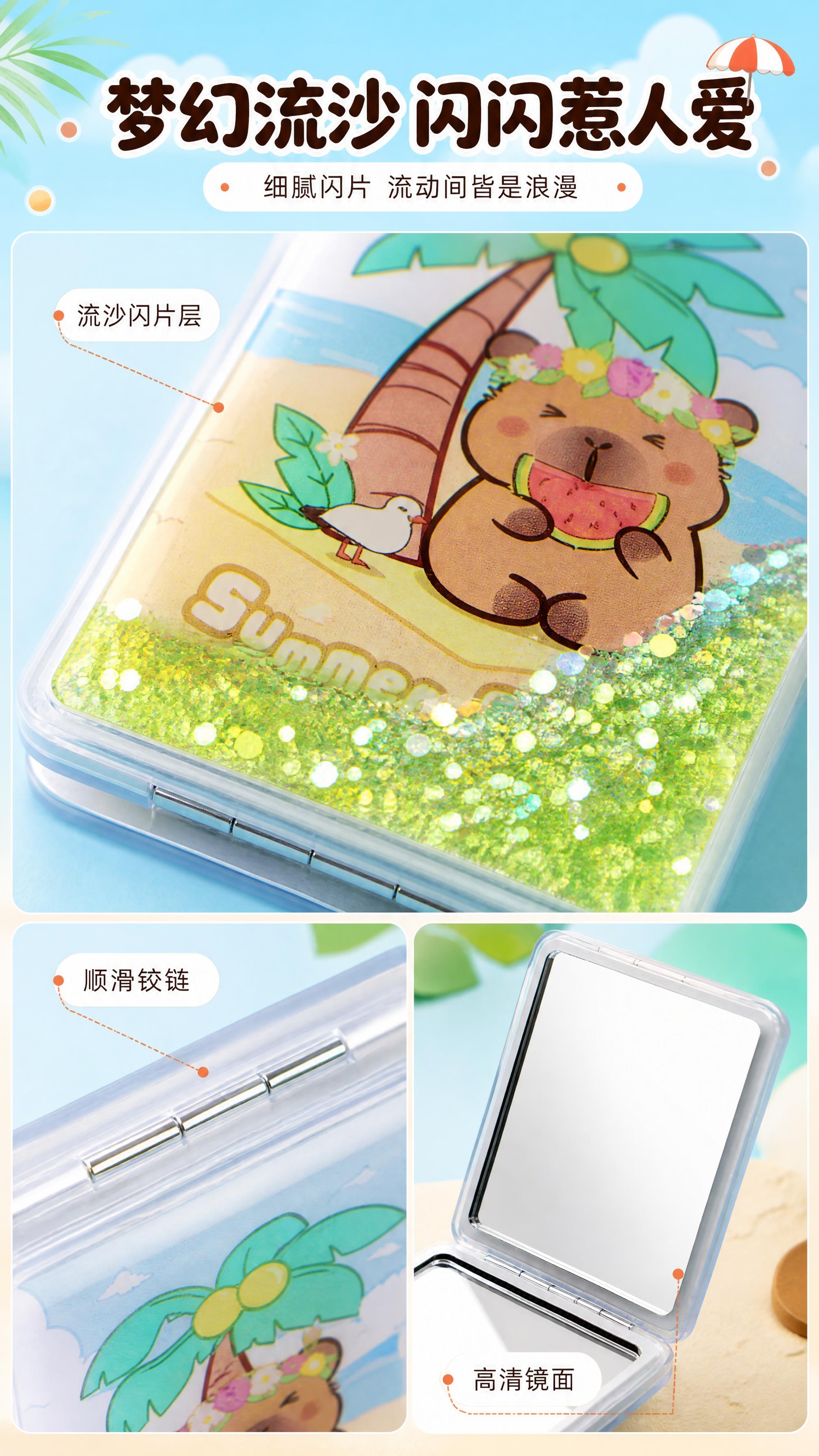 [商品] 使用【图3】方形卡皮巴拉流沙折叠镜（西瓜款+冲浪款+… - 图片创意预览