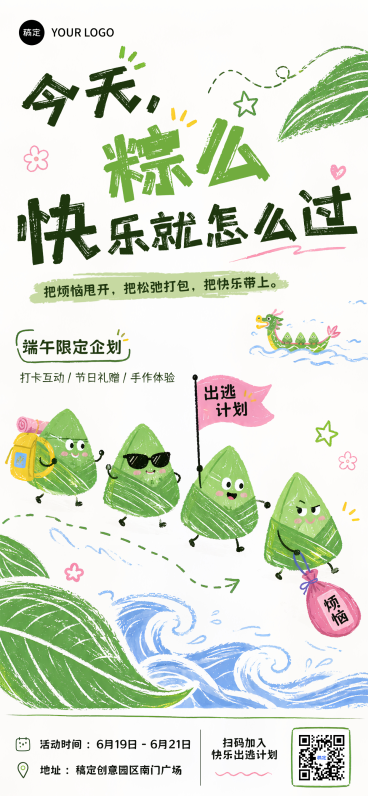 端午节限定企划打卡互动活动宣传手绘涂鸦风全屏竖版海报预览效果